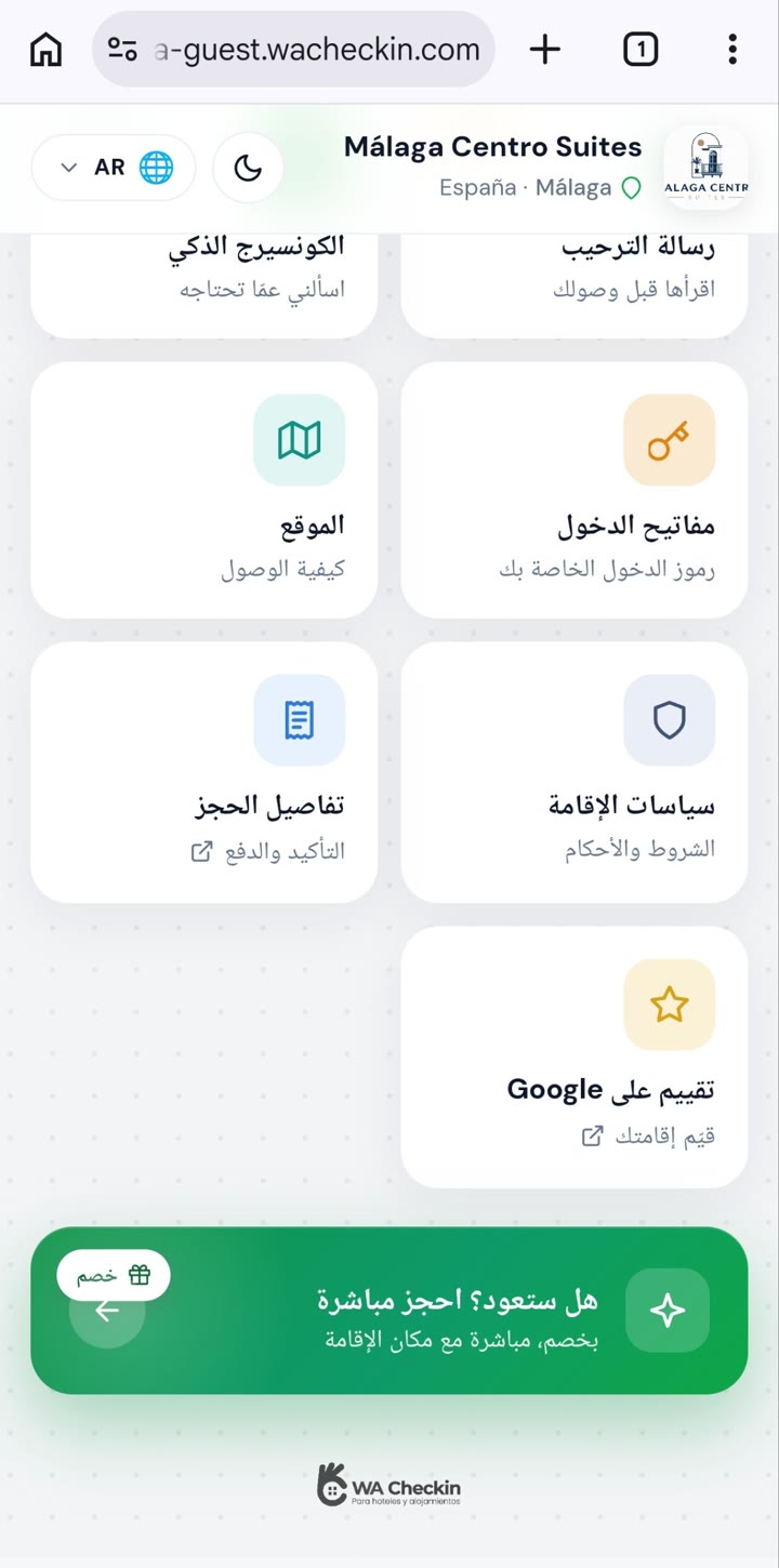 بوابة Smart Reception: تفاصيل الحجز والدفع وتقييم Google ومتجر الخدمات والإضافات